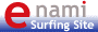  e-nami --Surfing Site--